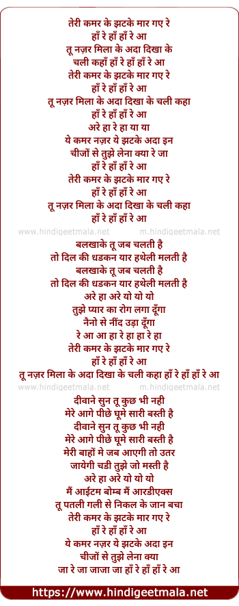 lyrics of song Teri Kamar Ke Jhatke Mar Gaye Re