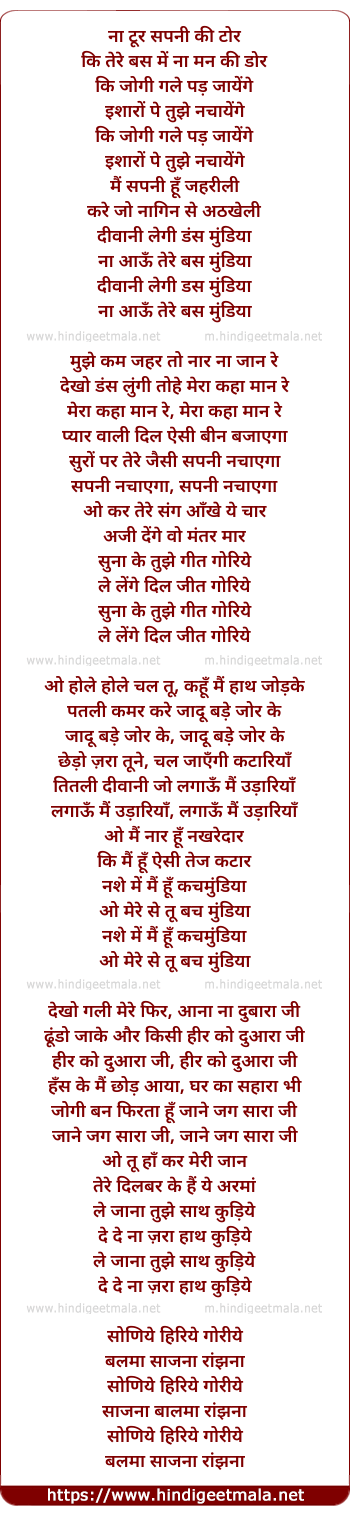lyrics of song Na Tod Sapne Ki Tor