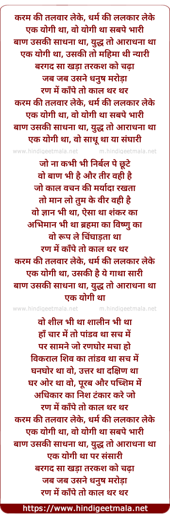 lyrics of song Karam Ki Talwar