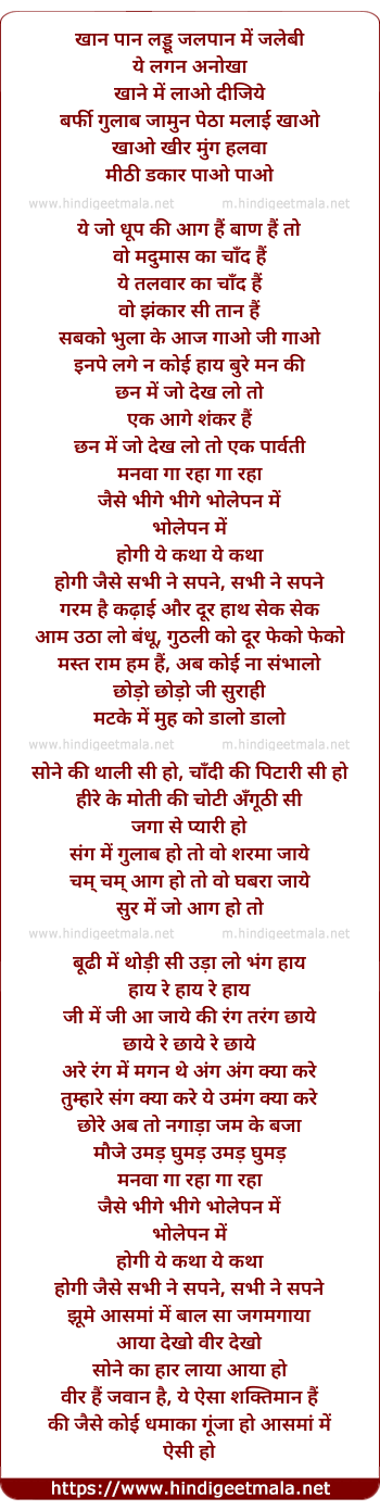lyrics of song Khan Paan Laddu Jalpan (Manva)