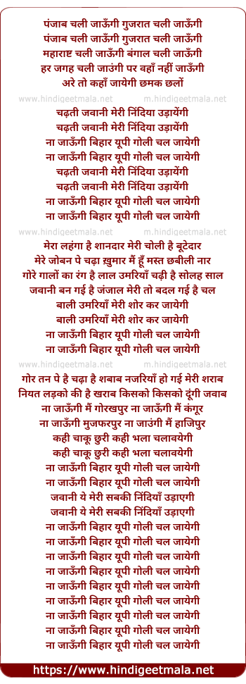 lyrics of song Na Jaungi Bihar U.P
