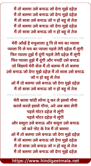 lyrics of song Mai To Balma Use Banau Jo Dega Mujhe Dahej