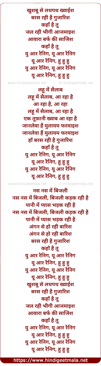 lyrics of song You Are Raining