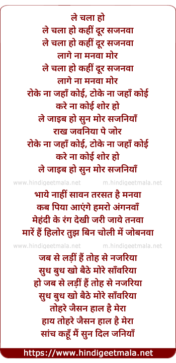 lyrics of song Le Chala Ho