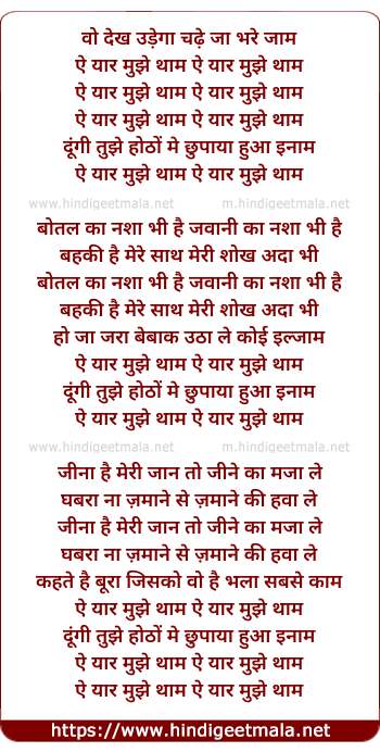 lyrics of song Ae Yaar Mujhe Thaam