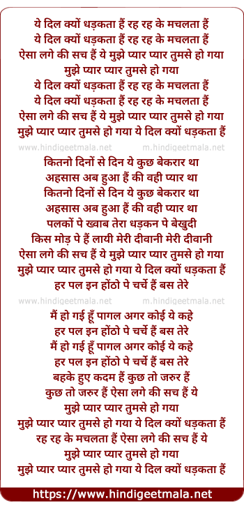 lyrics of song Ye Dil Kyu Dhadakta Hai