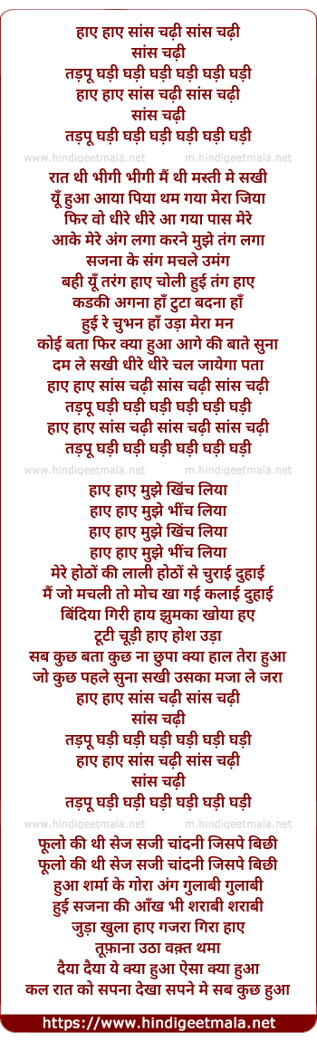 lyrics of song Haye Haye Saas Chadi Tadpu Ghadi Ghadi