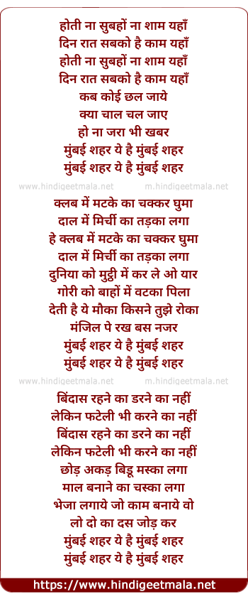 lyrics of song Mumbai Shahar Ye Hai Mumbai