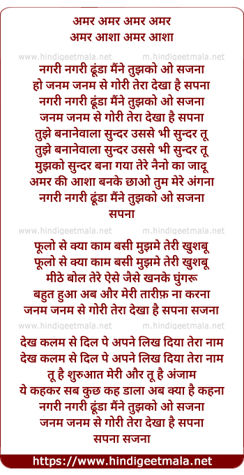 lyrics of song Nagri Nagri Dhunda