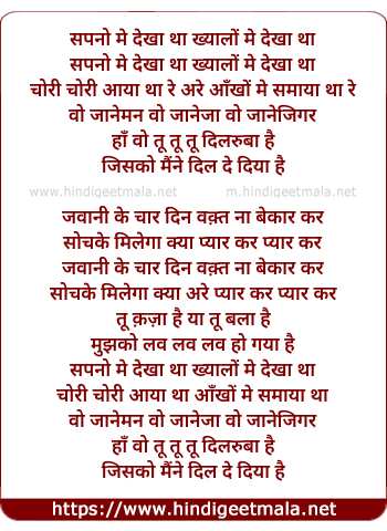 lyrics of song Sapno Me Dekha Tha