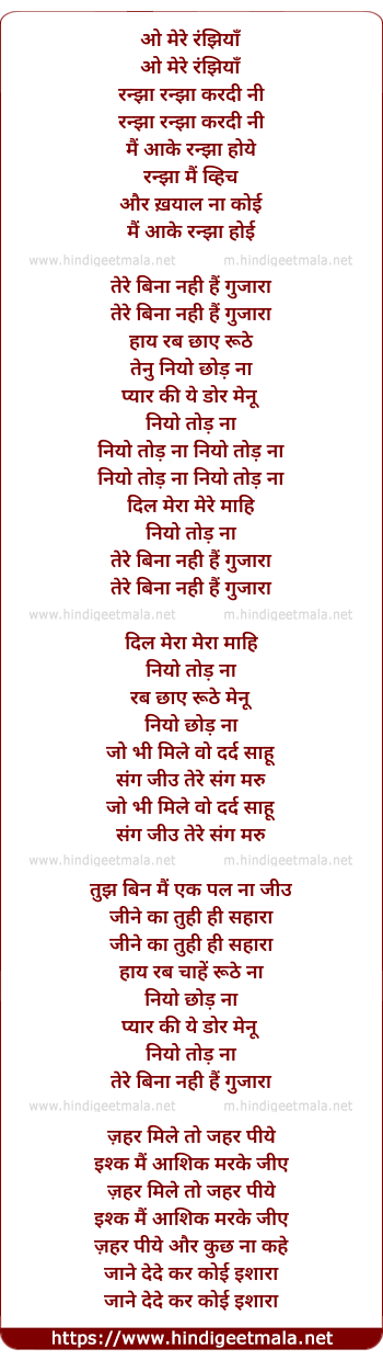 lyrics of song Tere Bina Nahi Hai (Version 2)