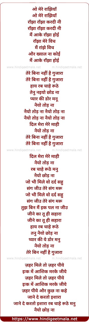 lyrics of song Tere Bina Nahi Hai