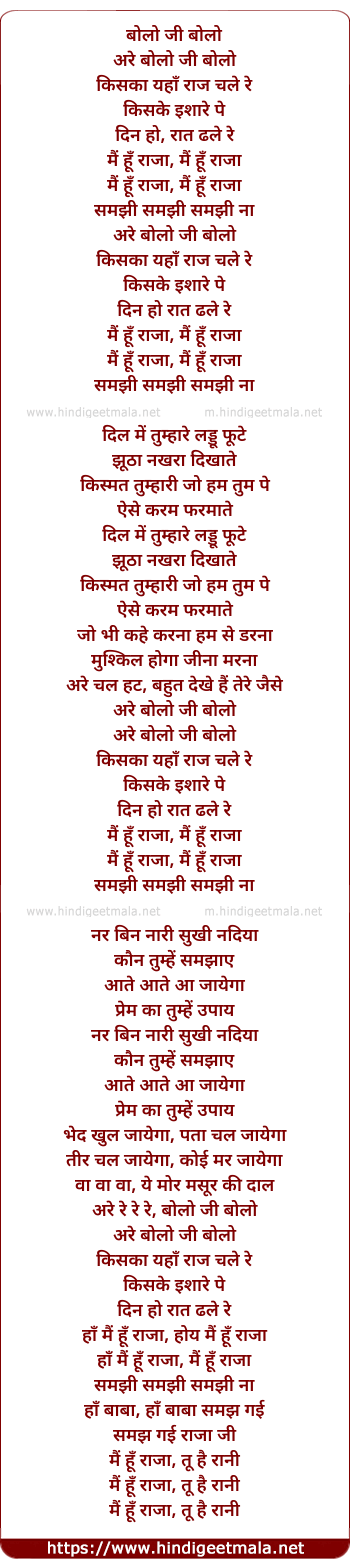 lyrics of song Bholo Ji Bholo