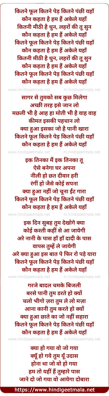lyrics of song Kitne Phul Kitne Ped Kitne Panchi Yaha