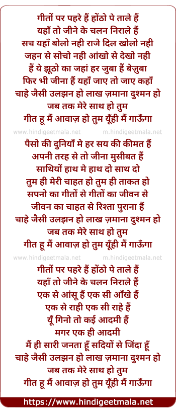 lyrics of song Geeton Par Pehre Hai Hotho Pe Taale Hai