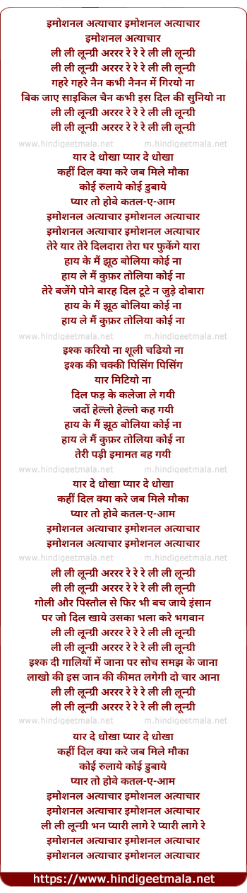 lyrics of song Emotional Atyachar