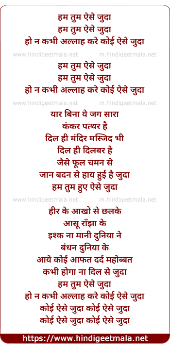 lyrics of song Hum Tum Huye Kaise Juda (Duet)