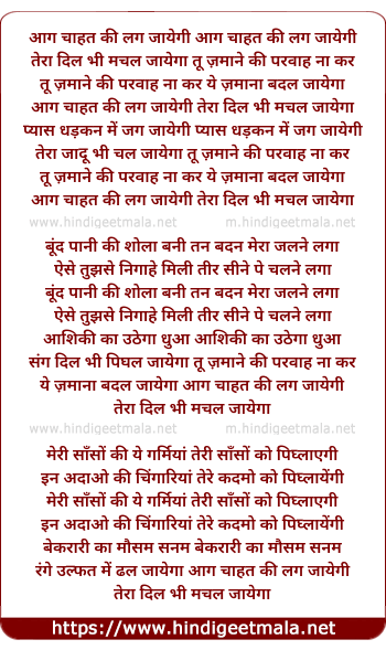 lyrics of song Aag Chahat Ki Lag Jayegi