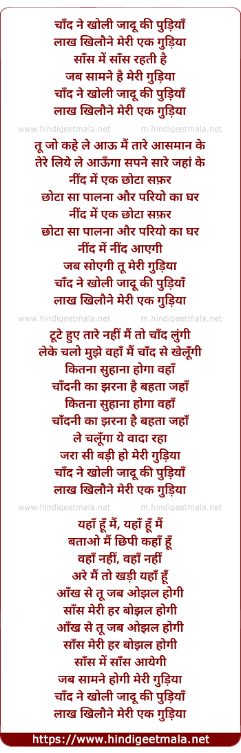 lyrics of song Chand Ne Kholi Jadu Ki Pudiya