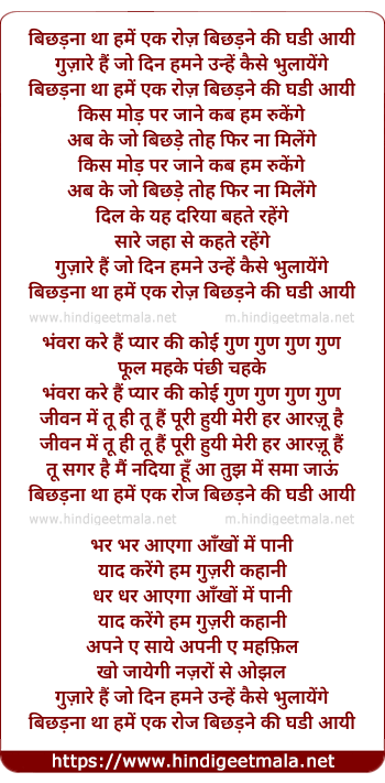 lyrics of song Bichadna Tha Hame