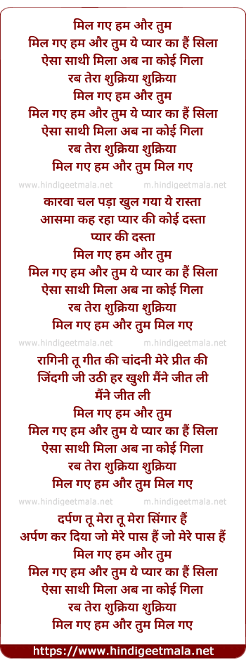 lyrics of song Mil Gaye Hum Aur Tum