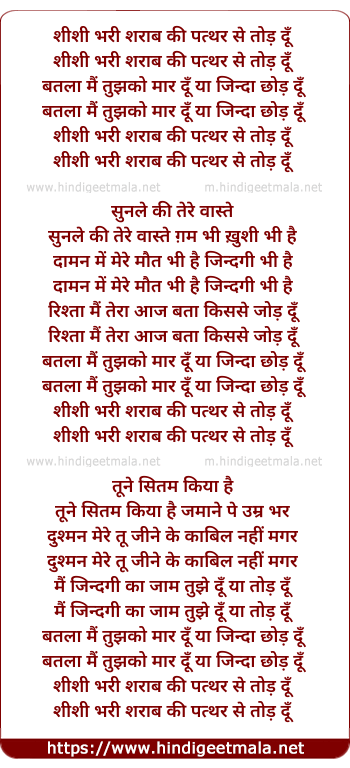 lyrics of song Sheeshi Bhari Sharab Ki Pathar Se Tod Du