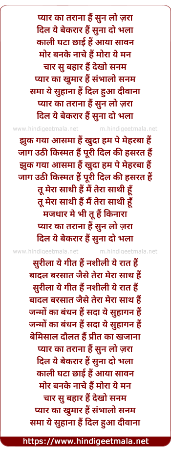 lyrics of song Pyar Ka Tarana Hai Sun Lo Sanam