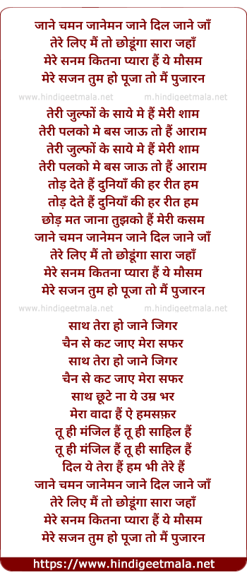 lyrics of song Jane Chaman Janeman Dil Jaan