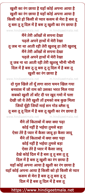 lyrics of song Khushi Ka Rang Chaya Hai