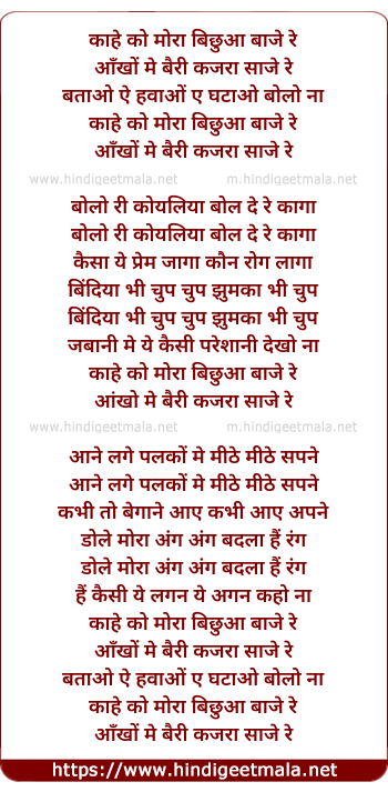 lyrics of song Kahe Ko Mora Bichua Baje Re