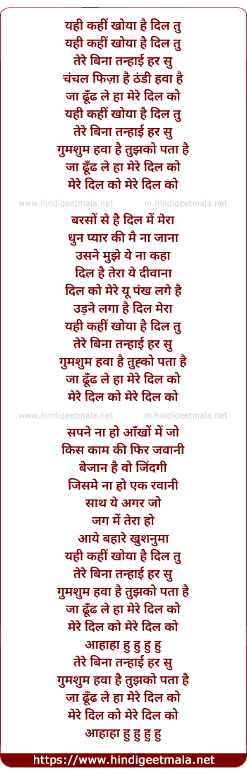 lyrics of song Yahi Kahi Khoya Hai