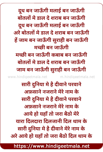 lyrics of song Dudh Ban Jaungi Malai Ban Jaungi