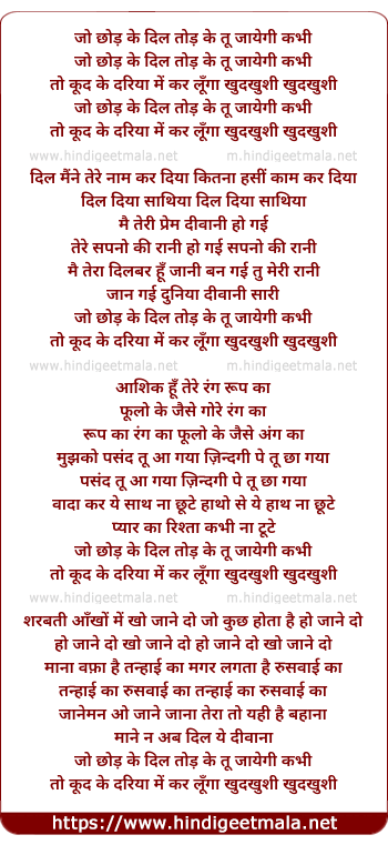 lyrics of song Jo Chod Ke Dil Tod Ke Tu Jayegi Kabhi