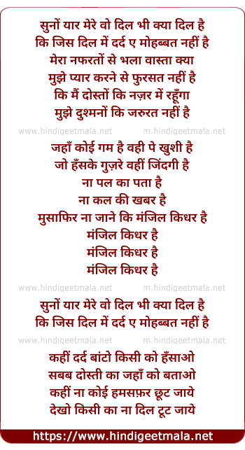 lyrics of song Suno Mere Yaar Wo Bhi Hai (Duet)