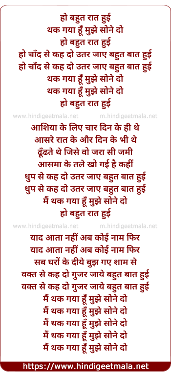 lyrics of song Ho Bahut Raat Hue
