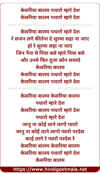 lyrics of song Kesariya Balam Padaro Mhare Desh