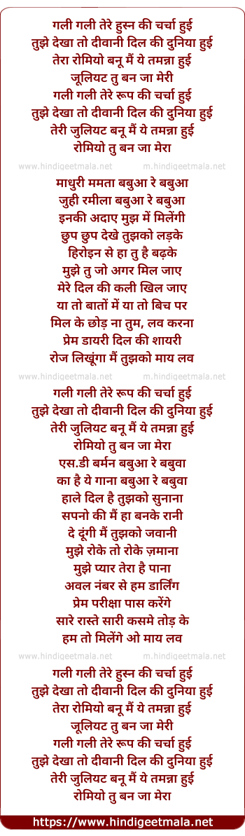 lyrics of song Gali Gali Tere Husn Ki