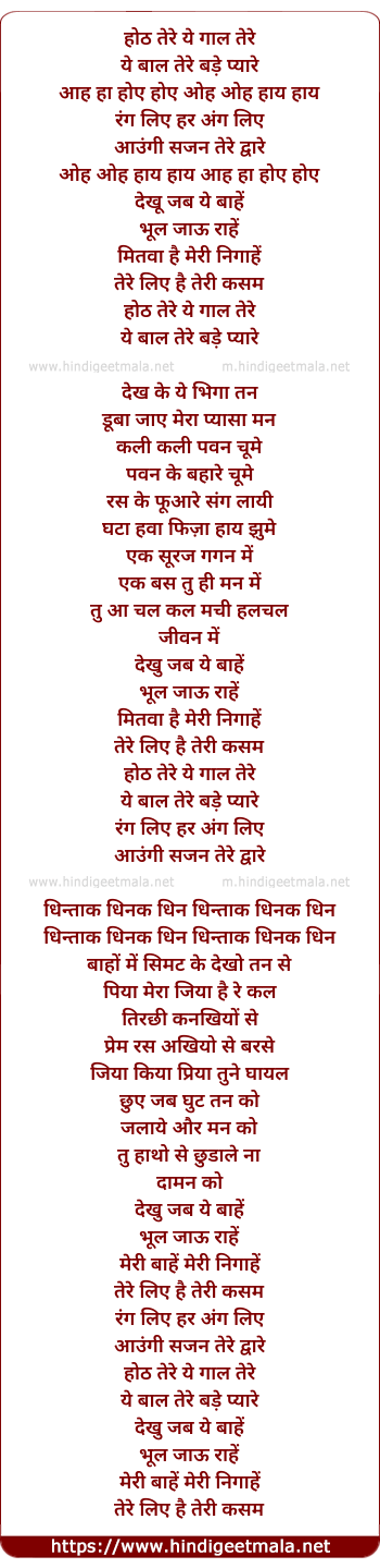 lyrics of song Honth Tere Ye Gaal Tere