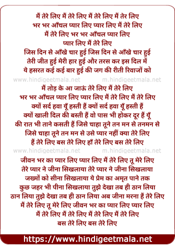 lyrics of song Mai Tere Liye Mai Tere Liye