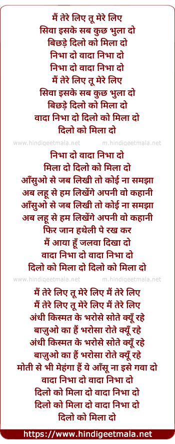 lyrics of song Wada Nibha Do
