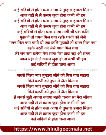lyrics of song Kayi Sadiyo Se Hota Chala Aaya Ye