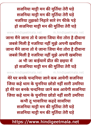lyrics of song Sajaniya Maati Man Ki