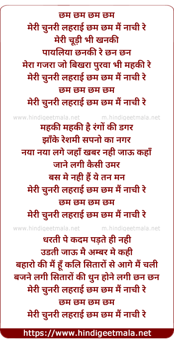 lyrics of song Meri Chunari Lahrai