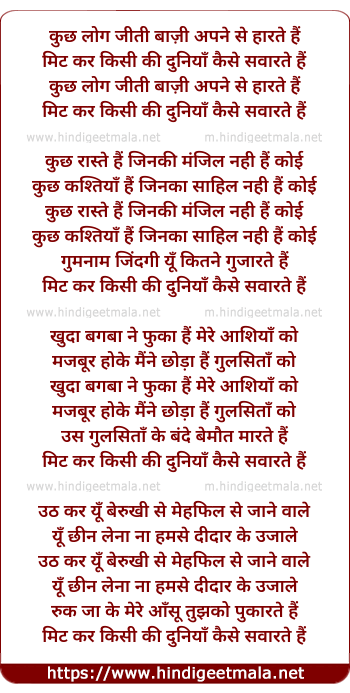 lyrics of song Kuch Log Jeeti Baazi