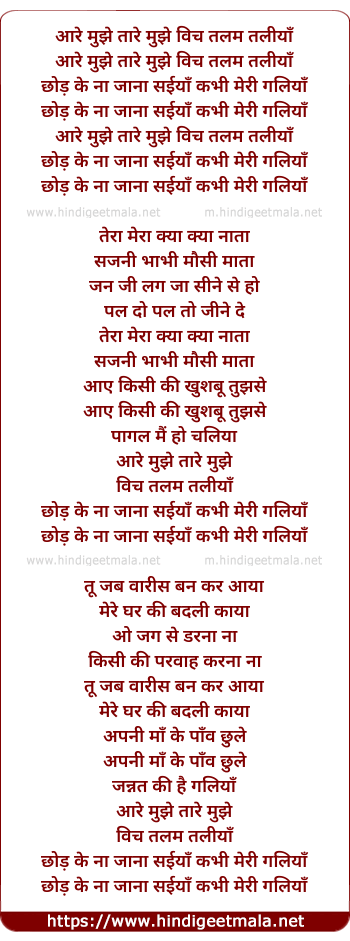 lyrics of song Aare Mujhe Tare Mujhe