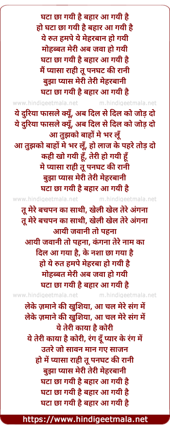 lyrics of song Ghata Cha Gayi Hai Bahaar Aa Gayi Hai
