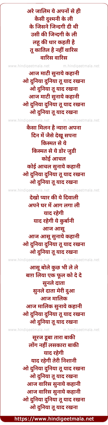 lyrics of song Aaj Maati Sunaye Kahani O Duniya Tu Yaad Rakhna (Sad)