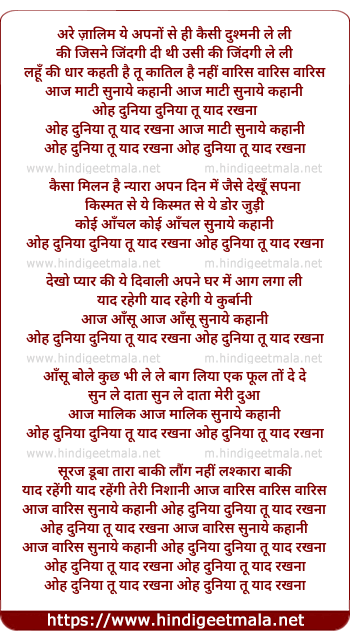 lyrics of song Oh Duniya Tu Yaad Rakhna