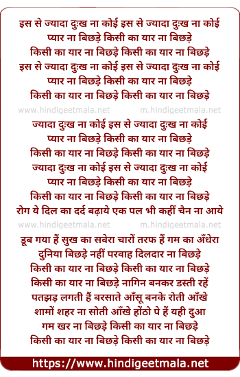 lyrics of song Is Se Jyada Dukh Na Koi Pyar Na Bichhade