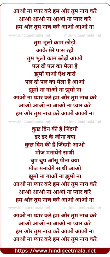 lyrics of song Aao Na Pyar Kare